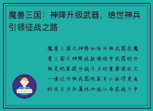 魔兽三国:神降升级武器,绝世神兵引领征战之路