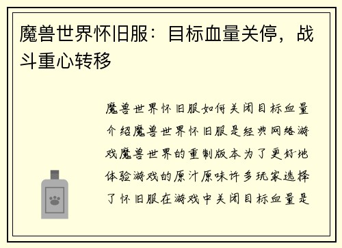 魔兽世界怀旧服:目标血量关停,战斗重心转移
