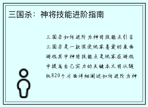 三国杀:神将技能进阶指南