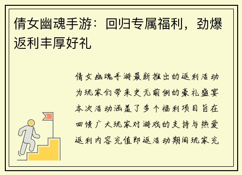 倩女幽魂手游:回归专属福利,劲爆返利丰厚好礼