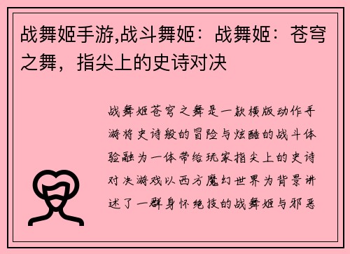 战舞姬手游,战斗舞姬：战舞姬：苍穹之舞，指尖上的史诗对决