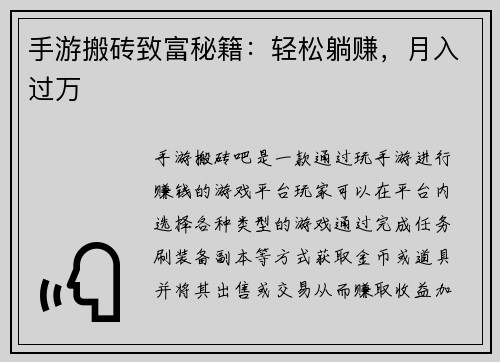 手游搬砖致富秘籍:轻松躺赚,月入过万