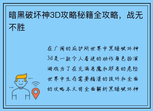 暗黑破坏神3D攻略秘籍全攻略,战无不胜